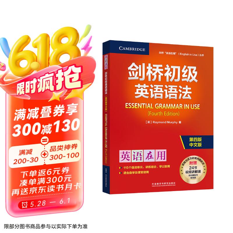 剑桥初级英语语法 赠视频讲解课 第四版中文版 English Grammar in Use 英语在用