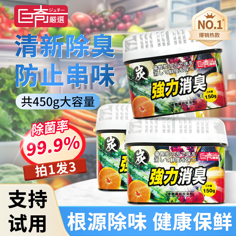 巨奇严选 冰箱除味剂除臭消毒杀菌冷藏室去异味除腐肉臭神器150g*3盒