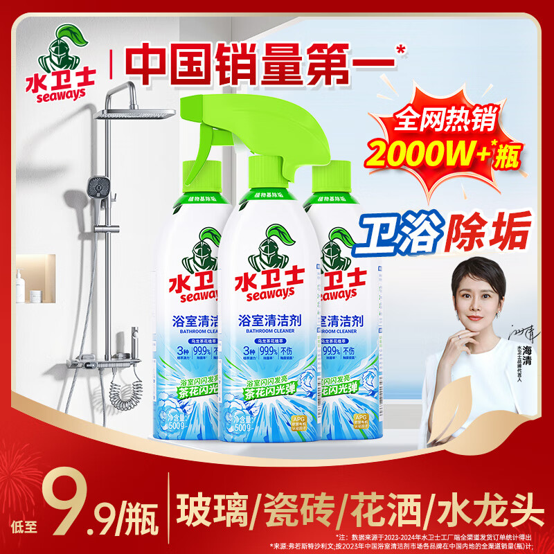水卫士浴室清洁剂 玻璃清洁剂瓷砖浴缸水龙头花洒除水垢清洁剂除水卫仕 浴室清洁剂500g*3瓶