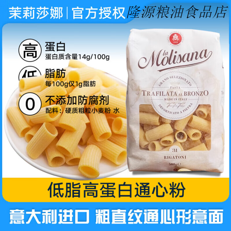 茉莉莎娜粗直紋形通心粉西餐意面快熟空心粉圓筒意面
