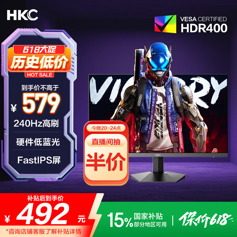 HKC 23.8英寸240Hz高刷FastIPS小金刚1ms硬件低蓝光HDR400广色域电竞游戏PS5显示器猎鹰 G24H3S经典版