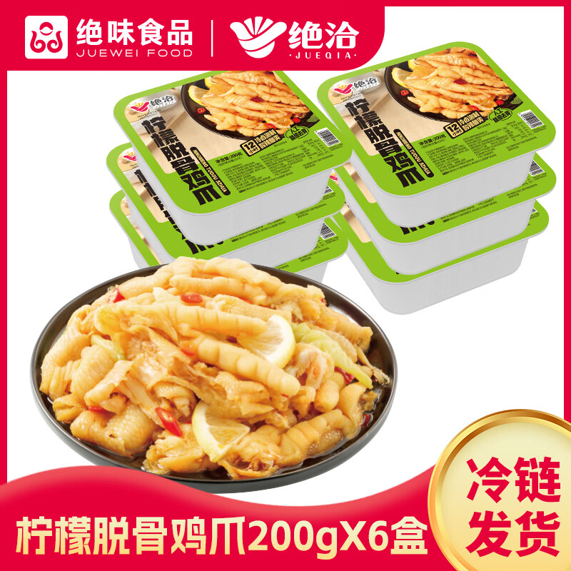 绝味柠檬脱骨凤爪200g*6盒 即食零食冷链保鲜鲜辣可口下酒追剧