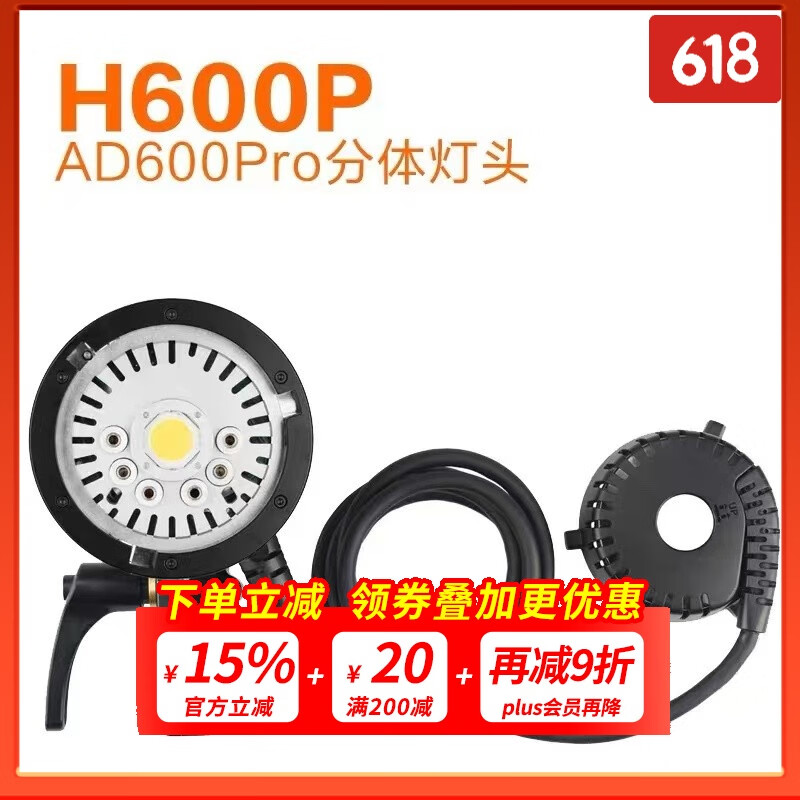 神牛（Godox） 神牛AD600 PRO外拍灯闪光灯高速同步TTL高速连拍2.4G内置X接收器 AD600 PRO 分体灯头