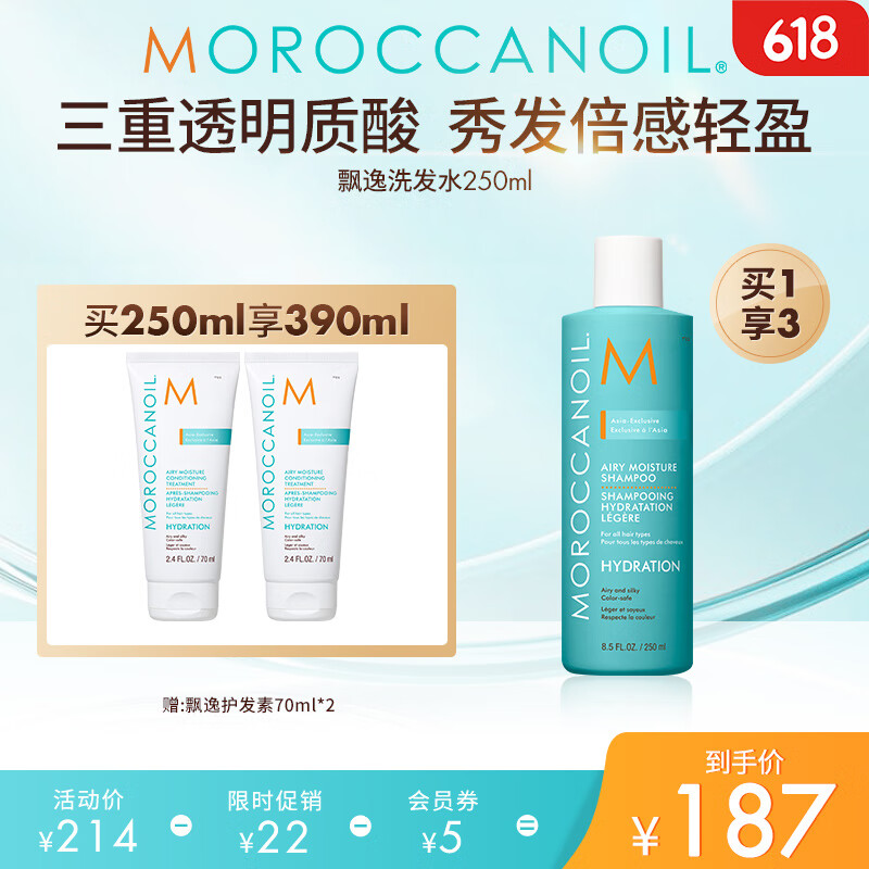 MOROCCANOIL摩洛哥油飘逸保湿洗发水250mL去油控油蓬松清洁 250ML