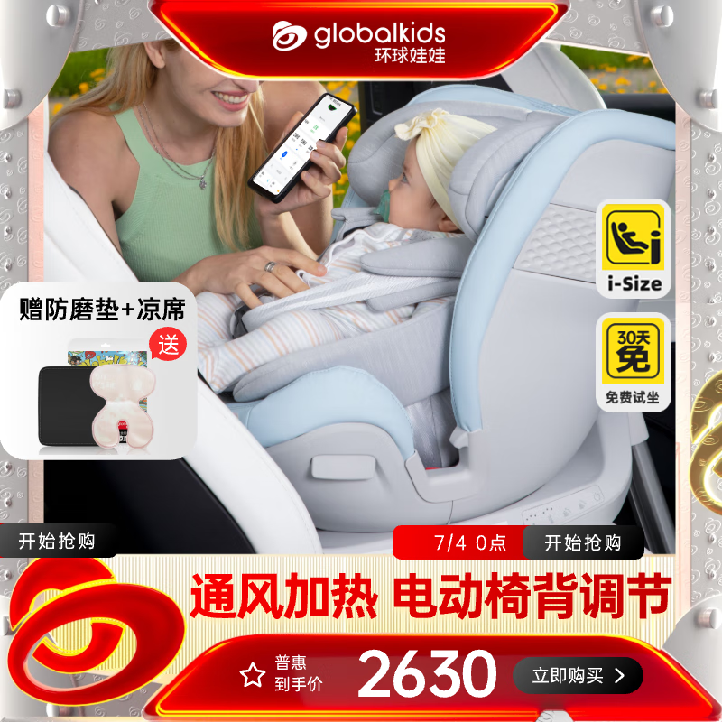�������ޣ�GLOBALKIDS�����Ǻ����� 0-9���ͯӤ����ȫ������������i-Size��֤ͨ��ɢ�� ������ܿ�-����2430Ԫ