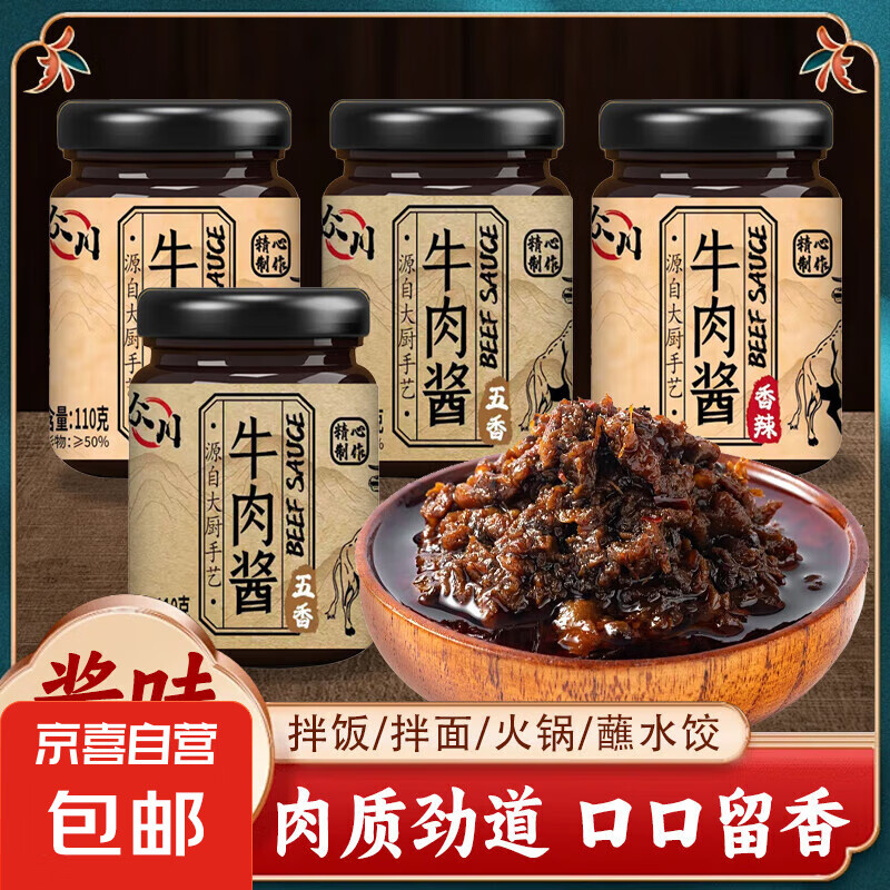 香辣牛肉醬拌飯拌面醬五香牛肉醬下飯菜辣椒醬火鍋蘸料調味醬批發(fā) 香辣+五香口味共4瓶