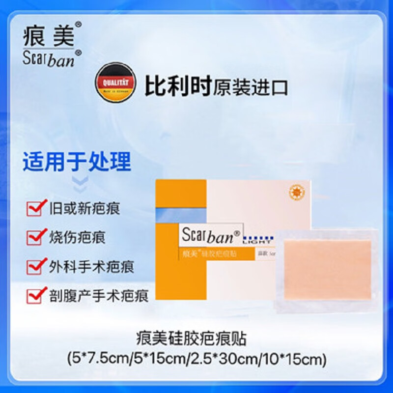 痕美医用疤痕贴剖腹产烧烫伤手术面部双眼皮疤痕减张贴疤痕贴院线同款 【三甲院线同款】薄款疤痕贴5*15cm