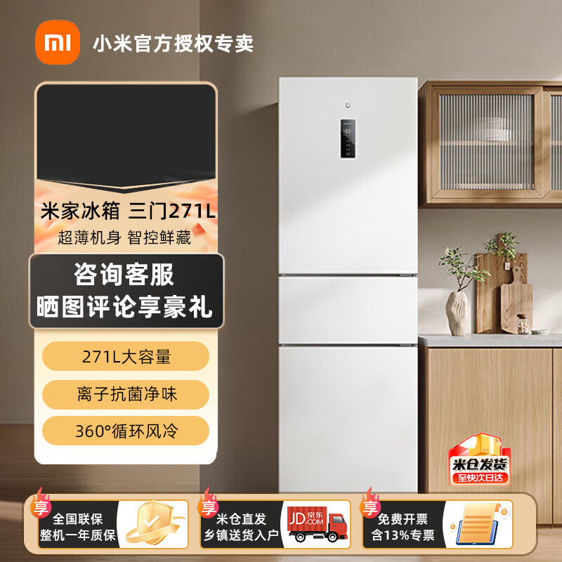 �׼�С�ױ���271����Ƶһ��������˪����С�ͼ��õ���� ��ɫ�����ӳ�����ζBCD-271WTMP 271�� ����С��������