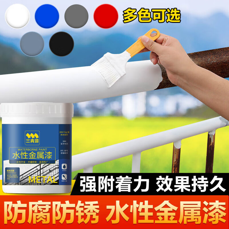 三青水性防锈漆铁栏杆门窗暖气片金属漆翻新改色环保油漆 白色1KG