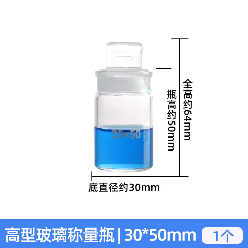 CHUGOUXIANG帶蓋稱量瓶稱量皿實驗室扁形玻璃皿 tlc展缸稱量杯高型秤量瓶燒杯 高型30*50mm(1個)