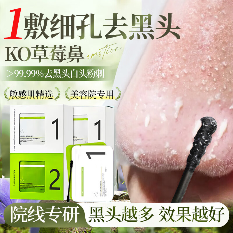 BEAI去黑頭鼻貼膜收縮毛孔粉刺深層清潔神器草莓導(dǎo)出液青少年男女士