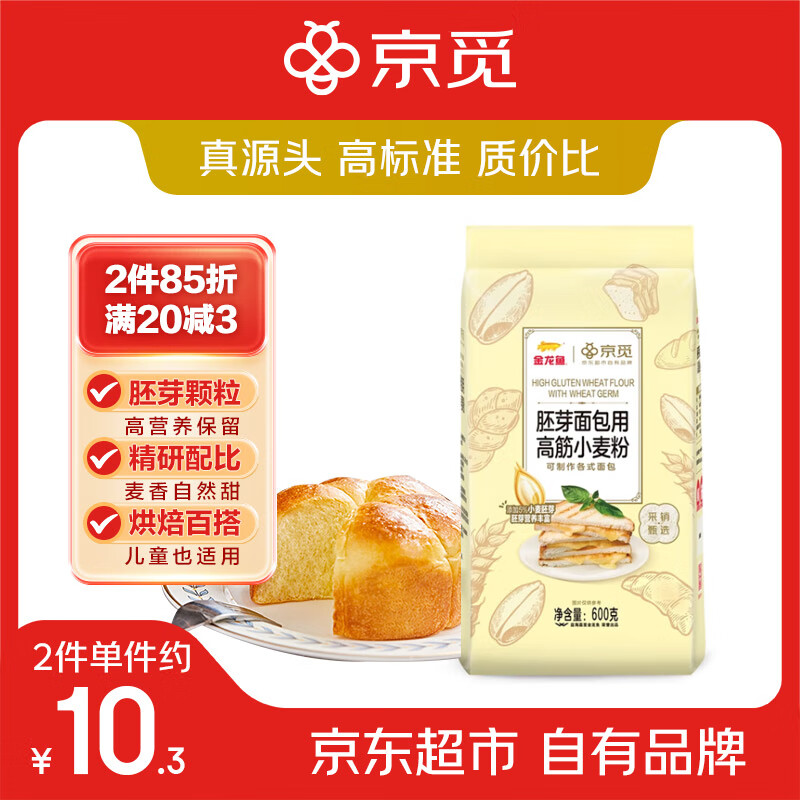 金龙鱼&京觅胚芽面包用高筋小麦粉 含胚芽更营养1.2斤