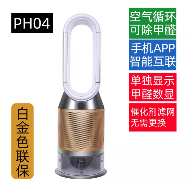 戴森（DYSON）戴森PH04 PH05空气净化加湿风扇家用办公室卧室除甲醛雾霾天 ph04白金色 专柜