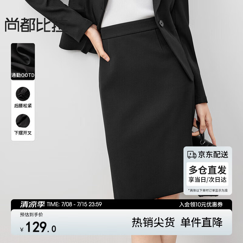 尚都比拉小個子通勤半身裙女春季氣質(zhì)顯瘦a字裙開叉高級感中裙 黑色 L