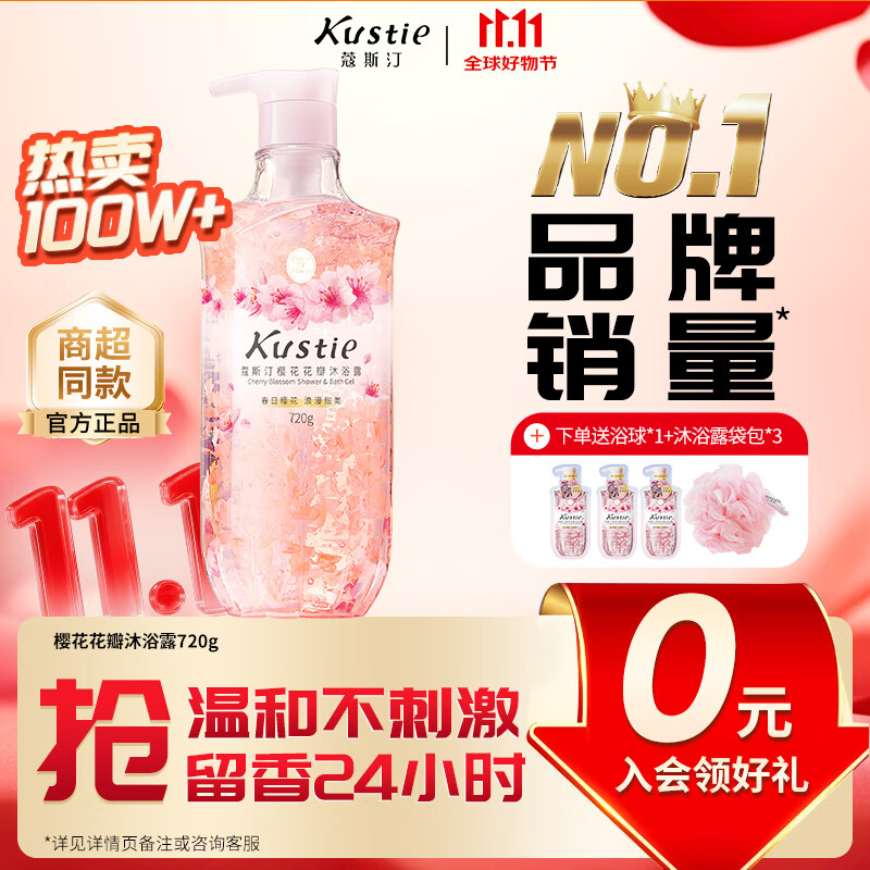 蔻斯汀（Kustie）樱花花瓣香氛沐浴露720g 持久留香温和清洁滋润保湿男女沐浴液