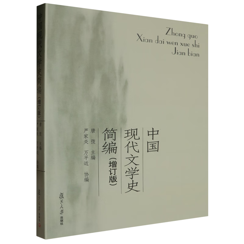 中国现代文学史简编