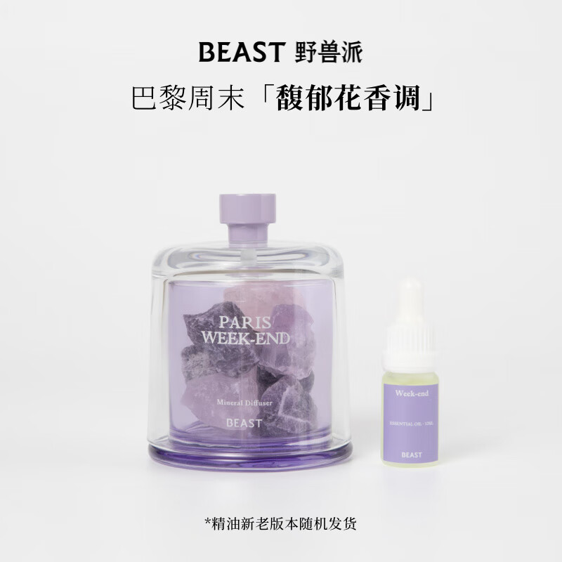 野兽派（THE BEAST）野兽派扩香石香氛晶石灯礼盒家居无火香薰生日礼物 巴黎钟罩扩香晶石
