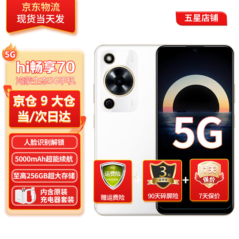 华为智选5G手机hi畅享70新品【12期|免息】官方全新正品原装系列鸿蒙安全守护老人机护眼lcd屏 雪域白6G+128G 官方标配