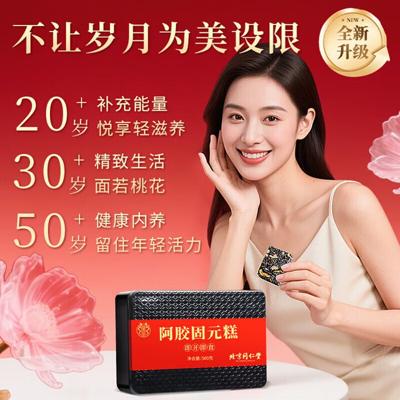 朕皇同仁堂阿胶固元糕补气血纯驴皮东阿生产送女友节日礼物长辈营养品 【1盒装】不含礼盒 500g