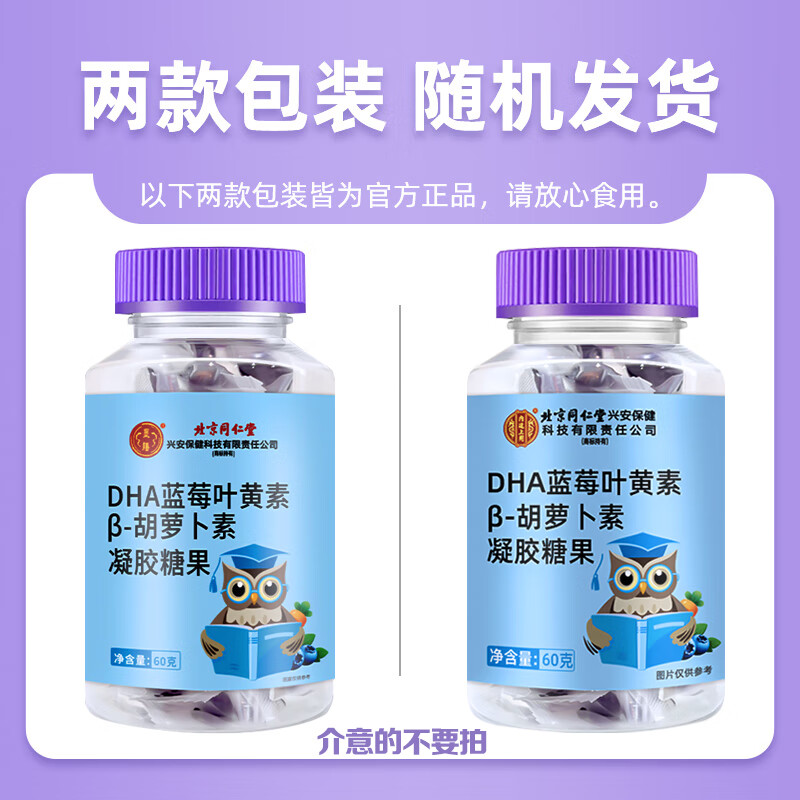 同仁堂北京内廷上用蓝莓叶黄素软糖DHA叶黄素脂儿童成人眼睛自然营养 拍1发2【包含赠送共发2瓶】 60g*1瓶