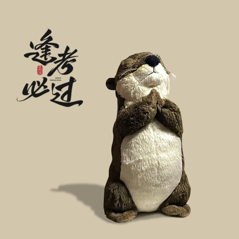 HKGX【金榜題名】中高考加油祈福水獺公仔吉祥物毛絨玩具玩偶畢業(yè)禮物 祈福水獺（閉眼款 雙手磁吸） 18厘米（可代寫賀卡）