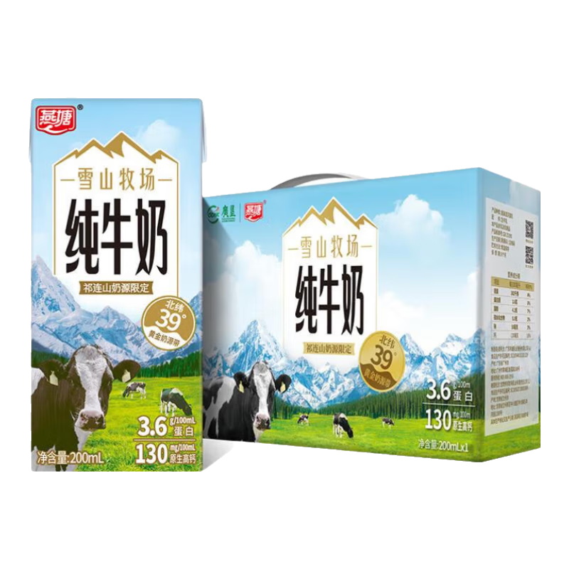 燕塘雪山牧場營養(yǎng)早餐學生孕婦兒童純牛奶 200ml*10盒/箱