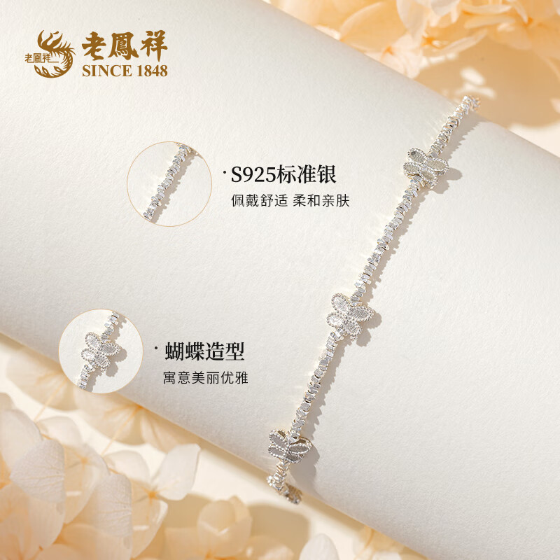 老凤祥S925银手链手串碎碎银百搭首饰情人节生日礼物送女友老婆爱人 S925银蝴蝶碎银手链