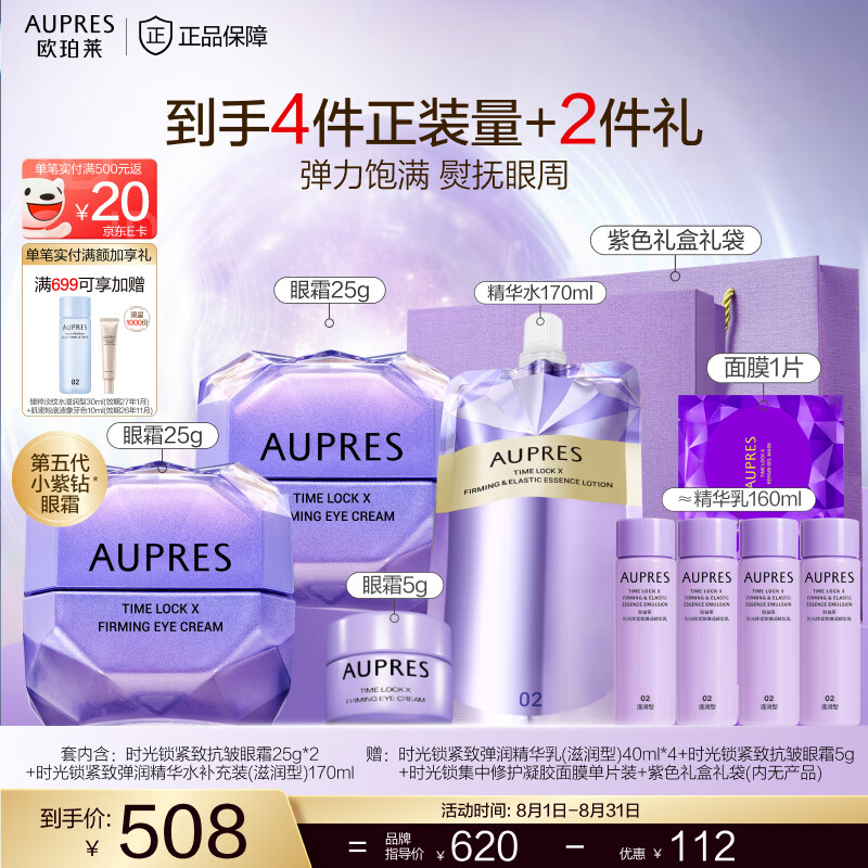 歐珀萊（AUPRES）【七夕禮物】 時(shí)光鎖小紫鉆緊致抗皺眼霜 補水保濕提拉抗皺送女友 【雙支囤貨】小紫鉆眼霜50g