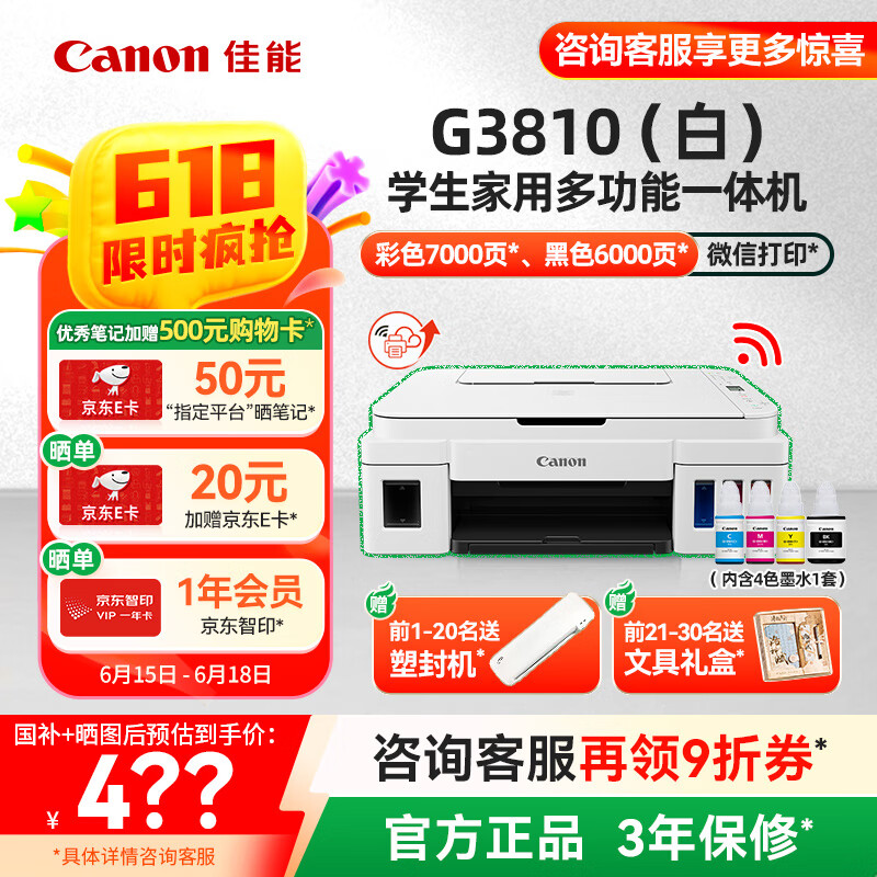 ���� ��ӡ�� G3810 7000ҳ