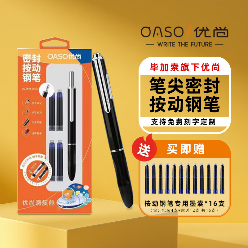优尚(OASO)K016按动自动钢笔小学生日常书写笔学生好物文具老师办公签字笔免费刻字多色儿童节礼物 深海黑【笔+赠16支墨囊】 蓝黑色墨囊 京东折扣/优惠券
