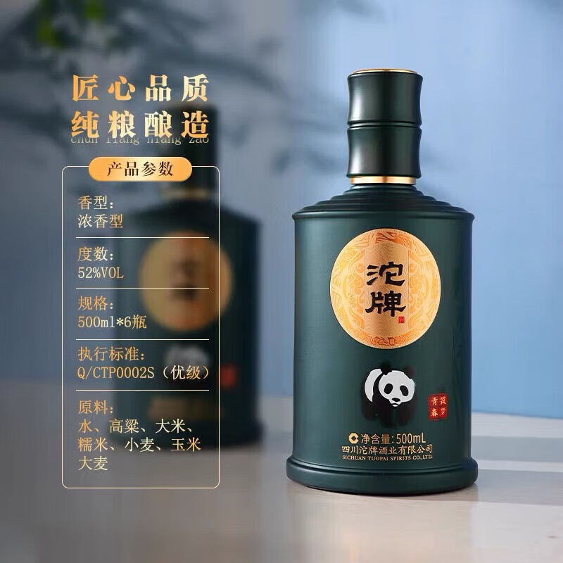 沱牌浓香型白酒纯粮酿造礼盒装 52度 500mL 2瓶 筑梦青春2瓶装