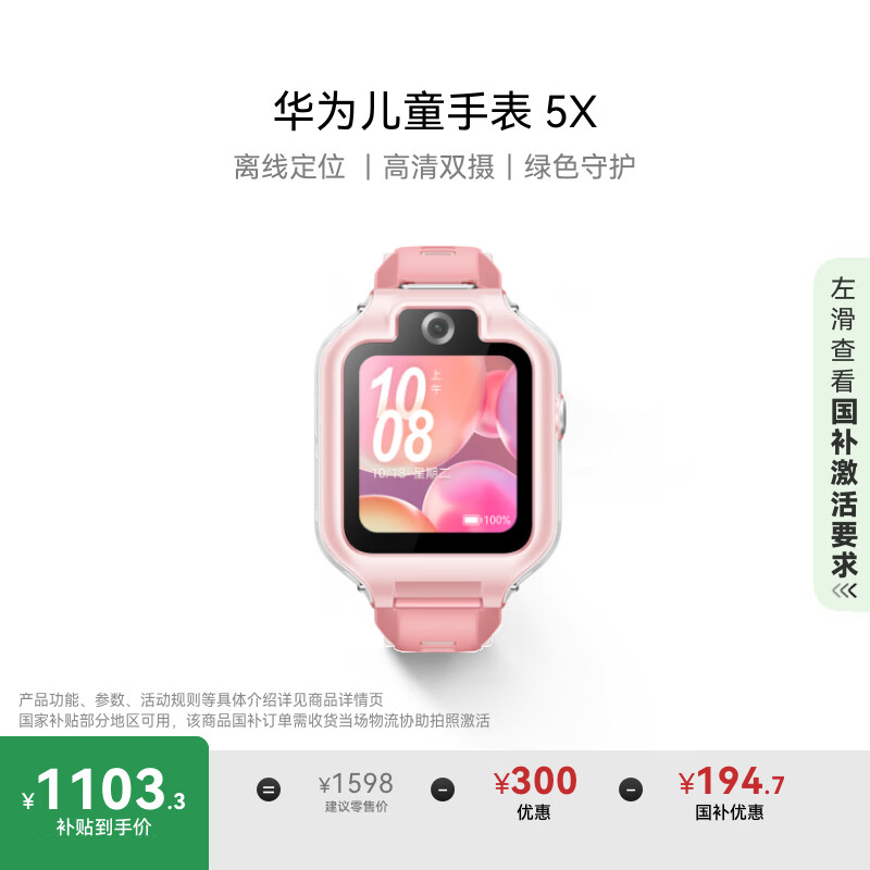 华为儿童手表 5X华为手表智能手表离线定位电话星云粉 男女童