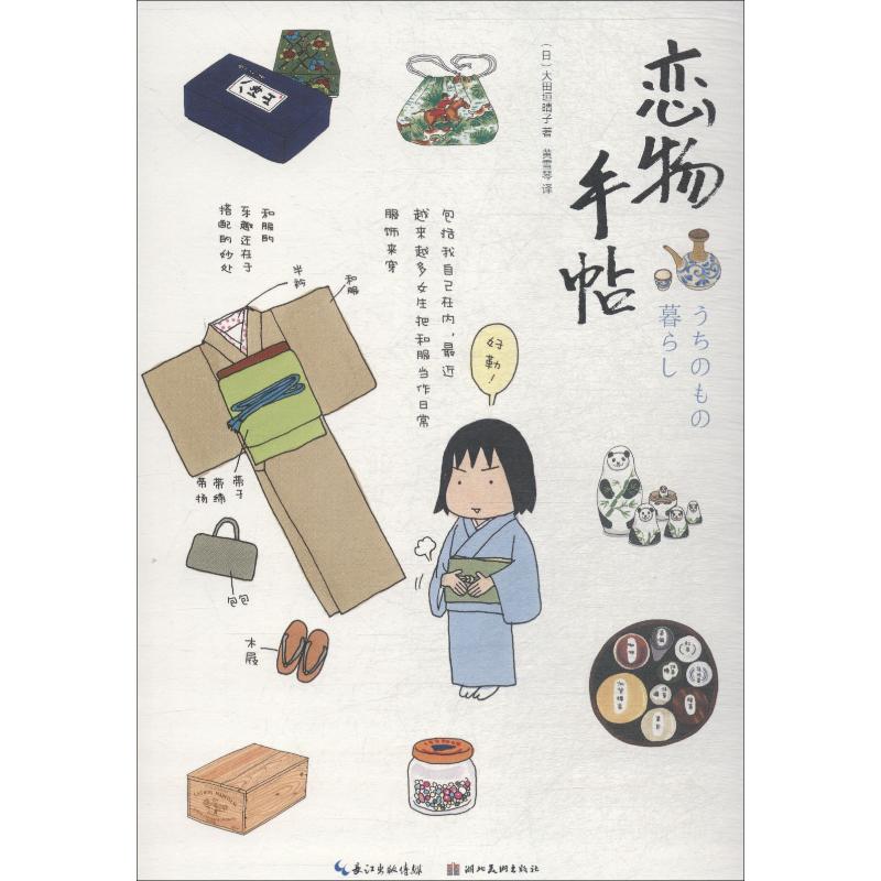 恋物手帖