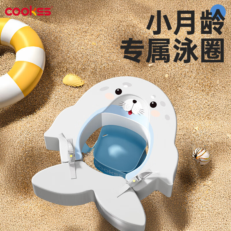 COOKSS婴儿游泳圈免充气0-3岁宝宝新生儿6-12小月龄泡澡腋下躺圈防呛水 海豹躺圈丨推荐0-3岁新生儿专属