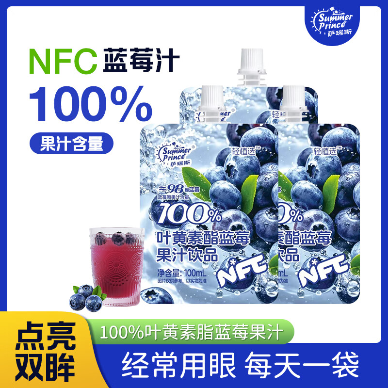 萨瑞斯益生元西梅果蔬汁100ml *3袋尝鲜装 囤货装蓝莓果汁100ml*16袋