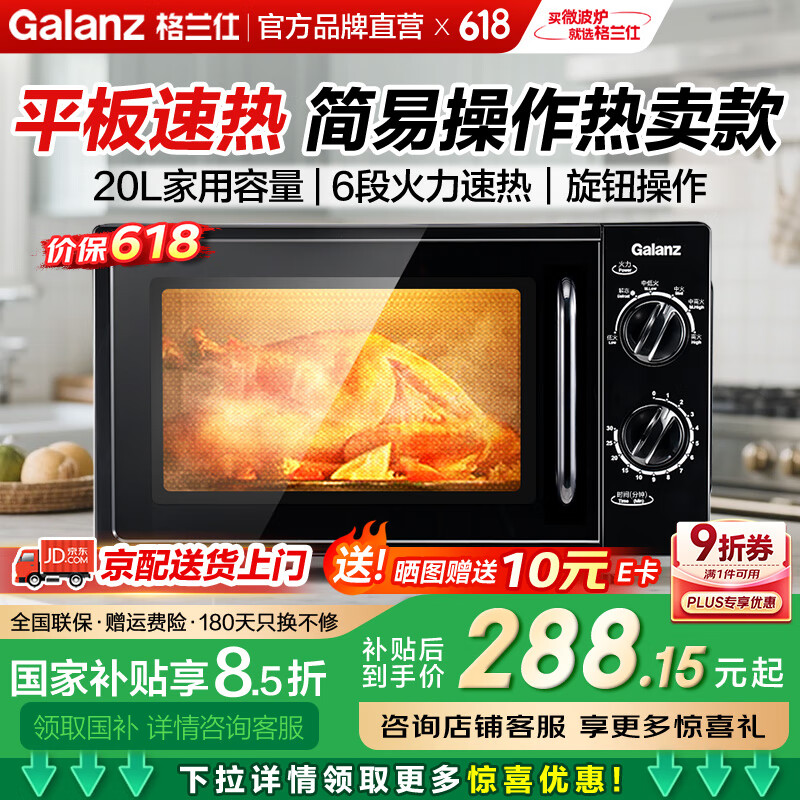 格兰仕（Galanz） 微波炉家用 20升容量 700W加热 平板均匀加热   多功能微波炉小型 XB1【双旋钮操作平板微波炉】