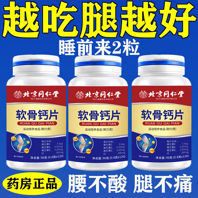 朕皇北京同仁堂软骨钙片缺钙的人特别中老年人会引起抽筋腰腿痛120粒 5瓶 x600片【5瓶超值装】