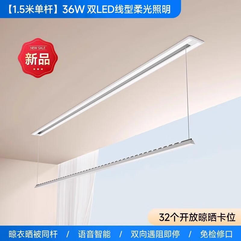 邦先生隱形智能電動(dòng)晾衣架S31隱藏嵌入式自動(dòng)升降單桿線性燈 單桿1.5m兩檔照明+一體嵌入+免