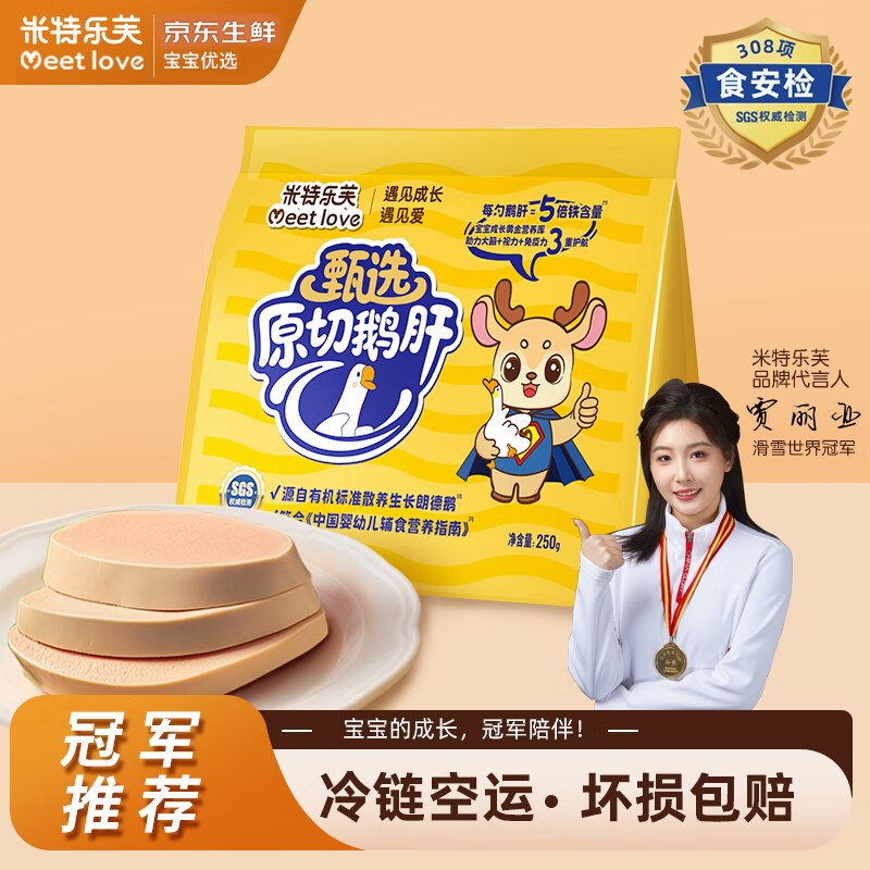 米特乐芙鹅肝婴儿童辅食5S级原切法式鹅肝 宝宝生鲜特A级鹅肝6月+适用250g 宝宝补铁首选 250g/袋（加量款）
