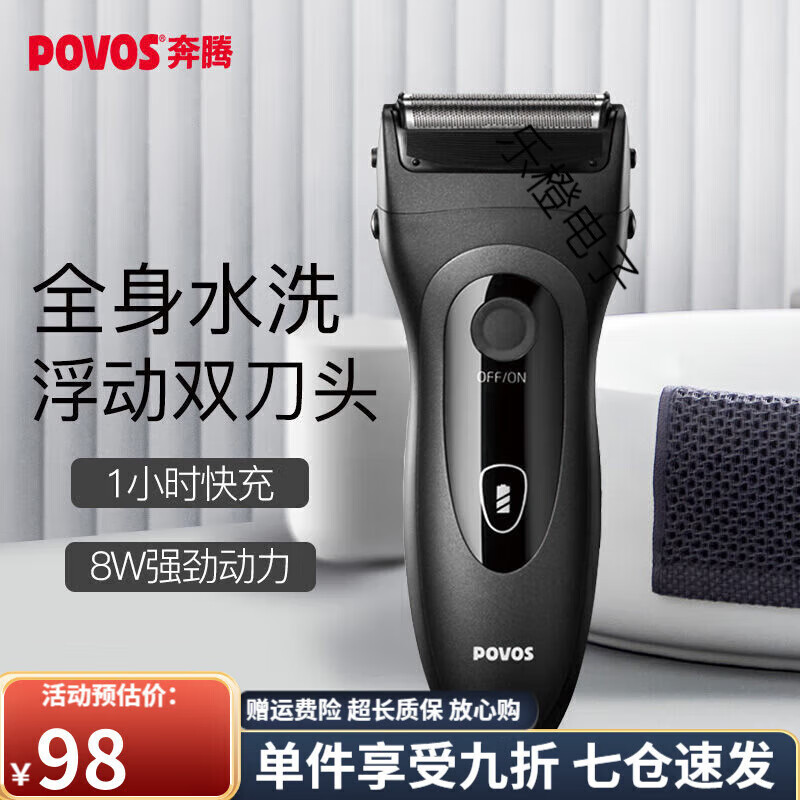 奔騰（POVOS）奔騰POVOS全身水洗USB電動胡須刀大8W快充往復式剃須刀電動刮胡刀