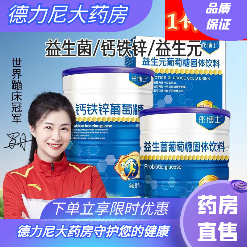 酷幼葡萄糖粉嬰兒彤博士小包裝鈣鐵鋅益生菌葡萄糖粉兒I童中老年補(bǔ)充 益生元葡萄糖-盒裝