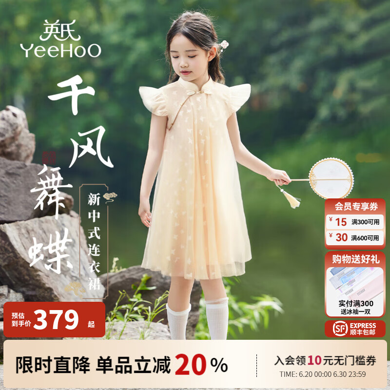 英氏（YEEHOO）女童汉服儿童裙子夏季国风淑女新中式连衣裙夏装新款绣花中小童装 千风舞蝶杏色 140