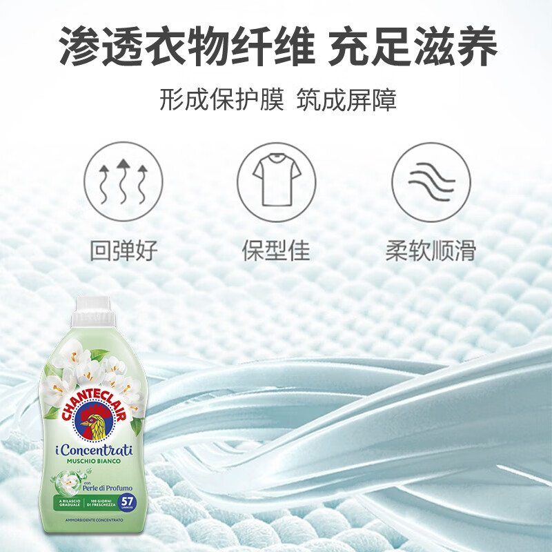 大公鸡管家（CHANTE CLAIR）意大利进口 进口衣物柔顺剂护理剂 衣物蓬松柔软留香 护衣护型 白苔香柔顺剂1140ml