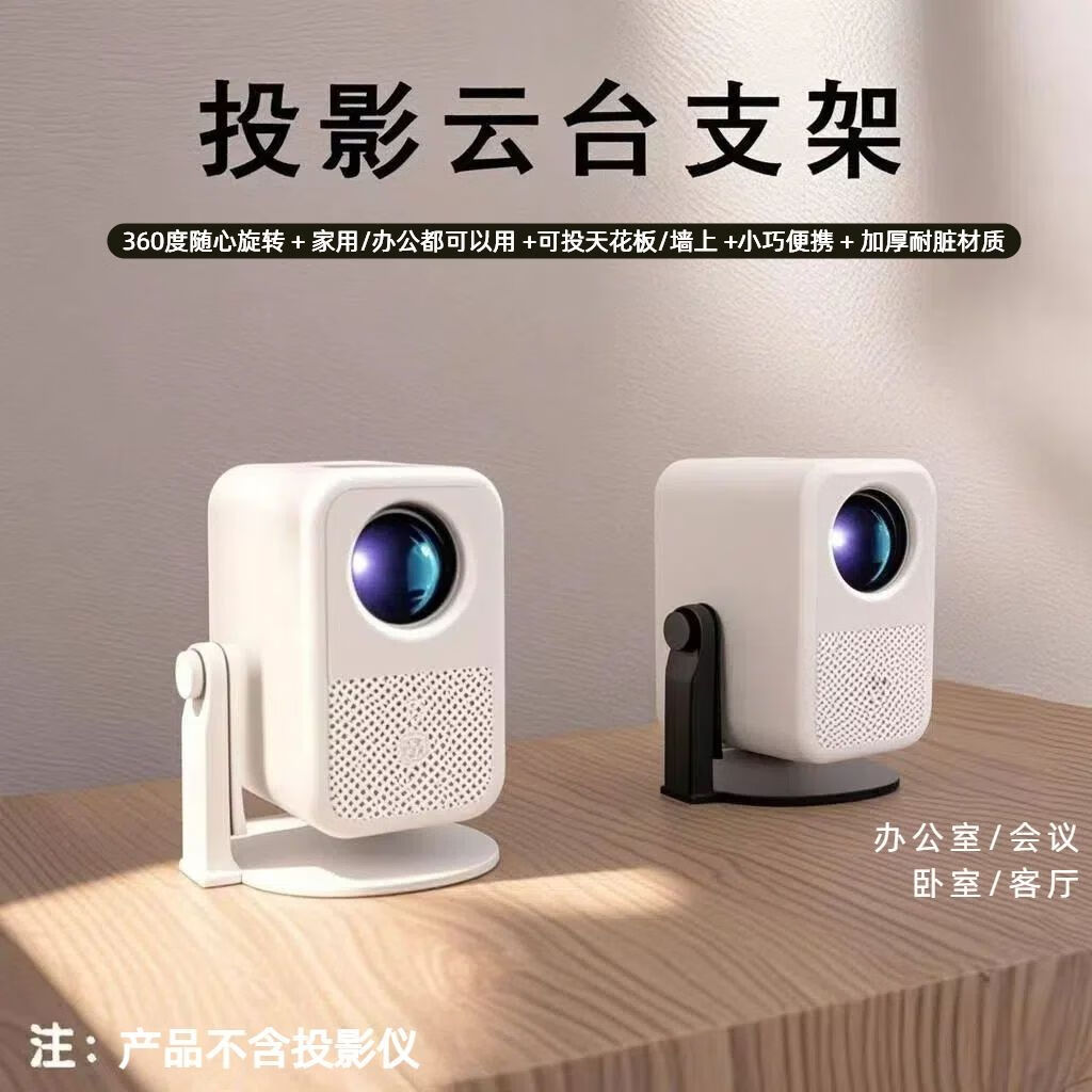 MAXCD小米Redmi投影仪2/2Pro/3/Lite原装一体云台支架哈趣小明极米通用投影仪云台支架360度旋转 象牙白