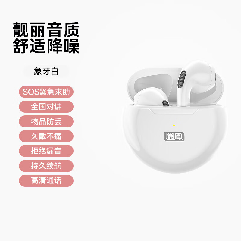 纽曼微鳯V56求救防丢蓝牙耳机新款2024无线适用于华为荣耀 象牙白 官方标配