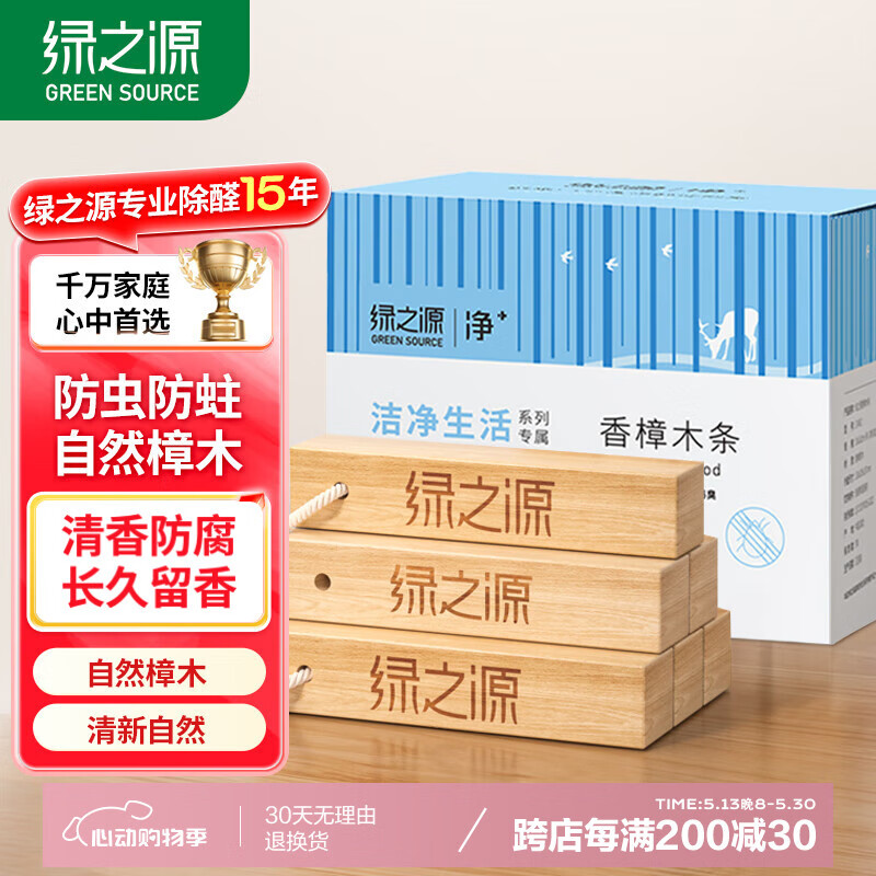 绿之源天然樟木条樟脑丸衣柜除味衣柜防虫防蛀室内30条装赠樟木球