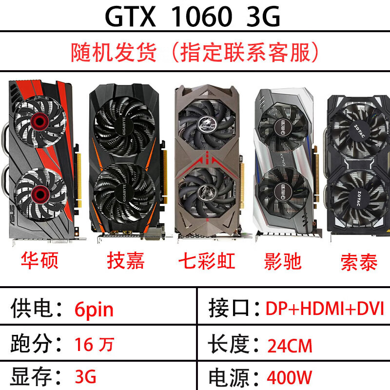 微星（MSI）GTX1060 1070 1080 8G顯卡技嘉 華碩影馳 猛禽微星 2K游戲拆機 1060 3G(隨機發(fā))