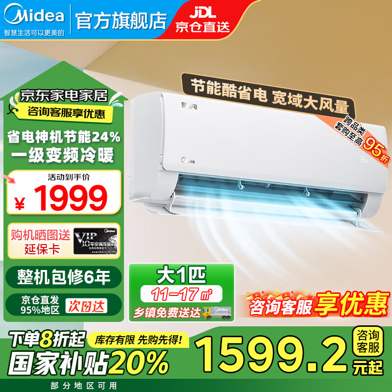 Midea/���� �ڹ�ʽ�յ�  ��һ����Ч����� ��1ƥ KFR-26GW/N8KS1-1 