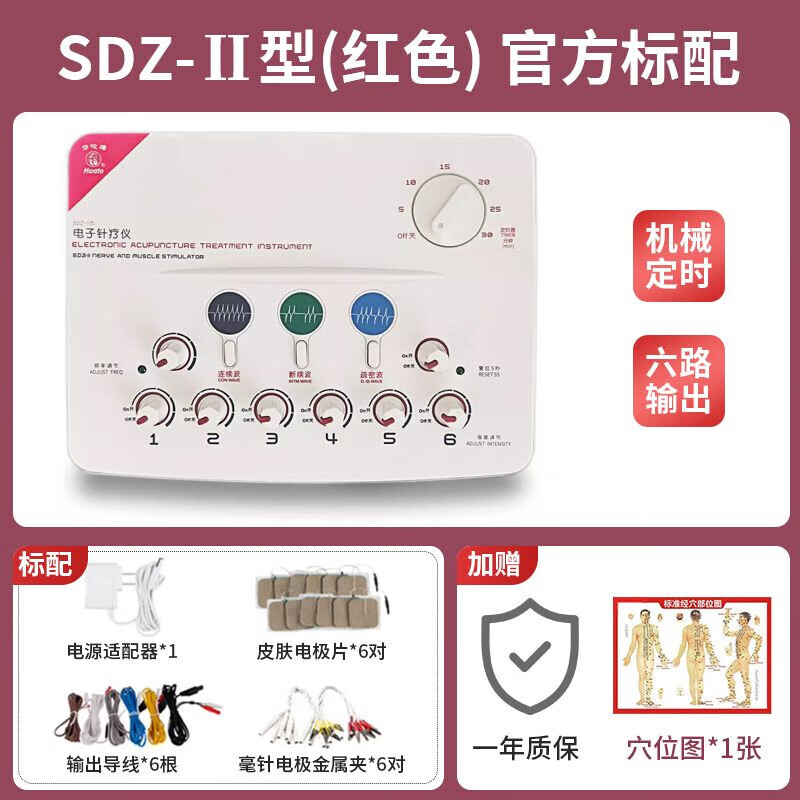 电子针疗仪医用家用低频脉冲多功能经络颈椎腰椎理疗仪