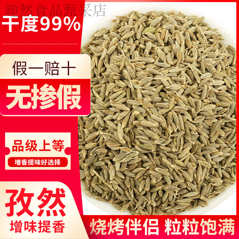 孜然香料调料基础调味品香辛料干调 125g